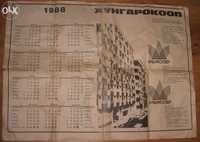 Газета с выкройками для шитья и календарем 1988г.