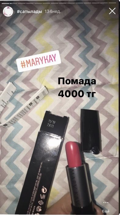 Помада Mary kay