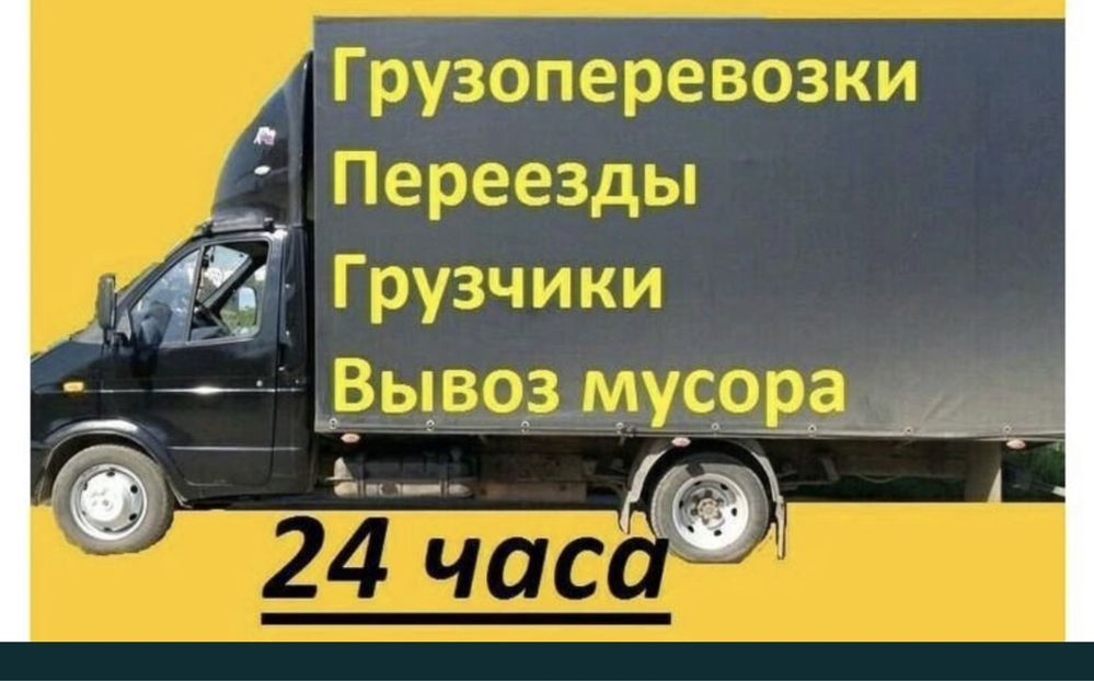Все услуги Газель : вывоз хлама