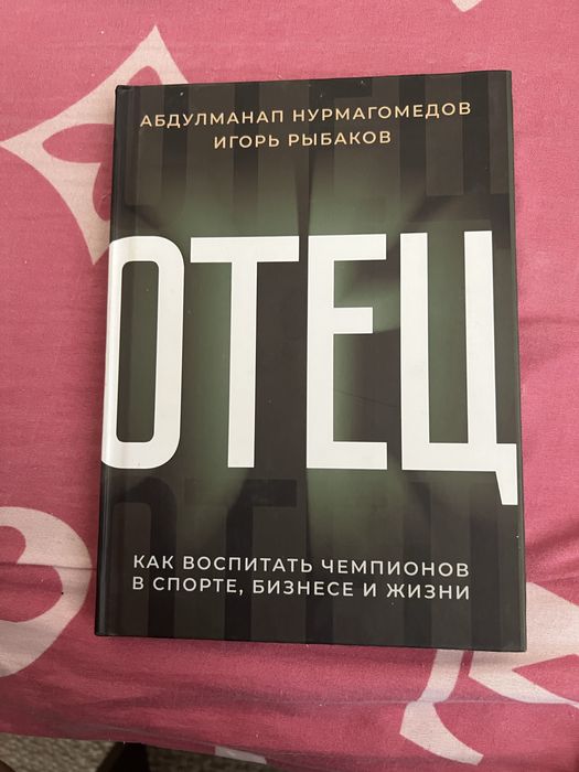 Продаю книгу отец