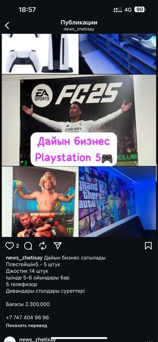 Дайын бизнес сатылады