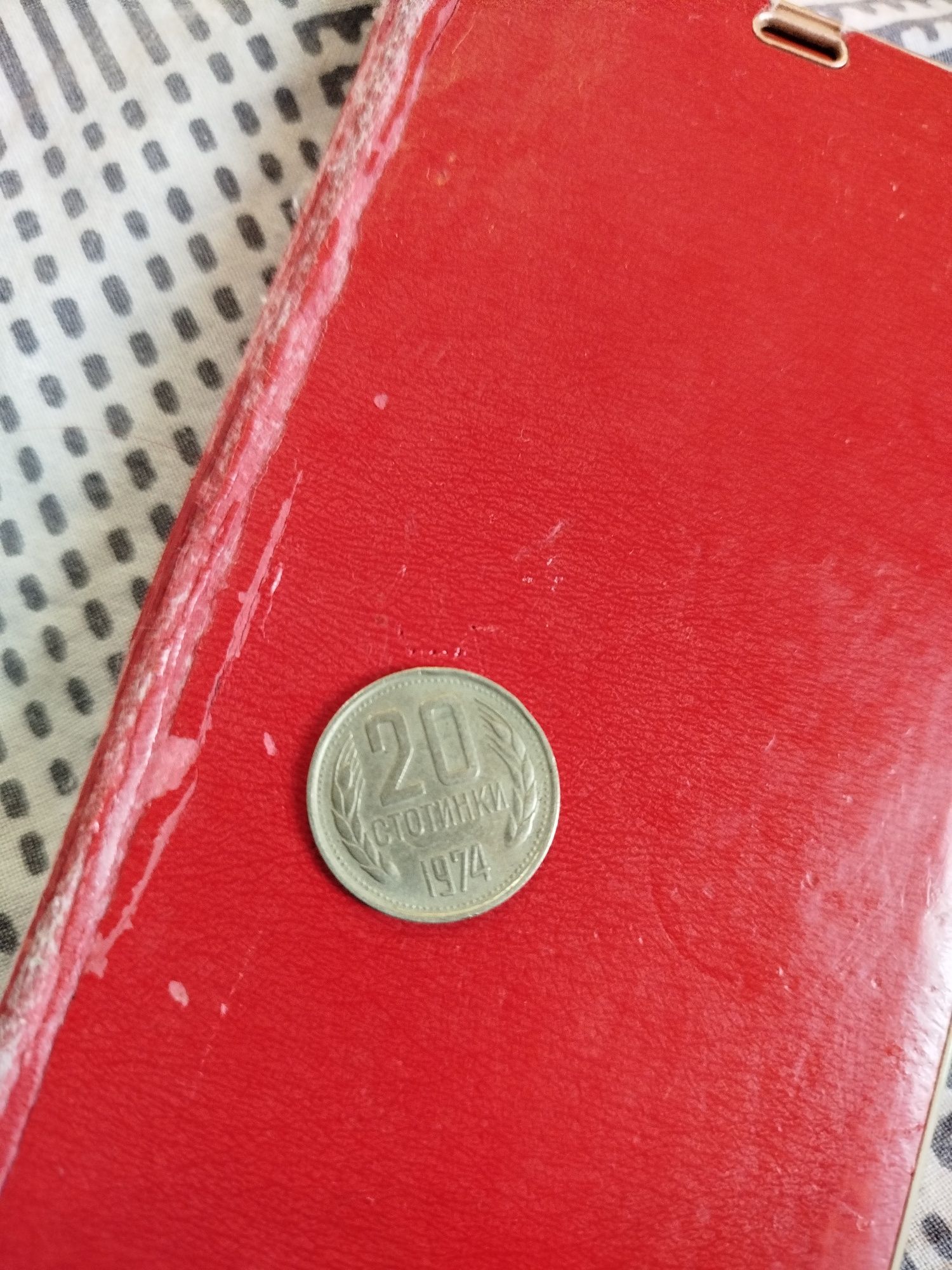 Продавам 20 стотинки от 1974 година