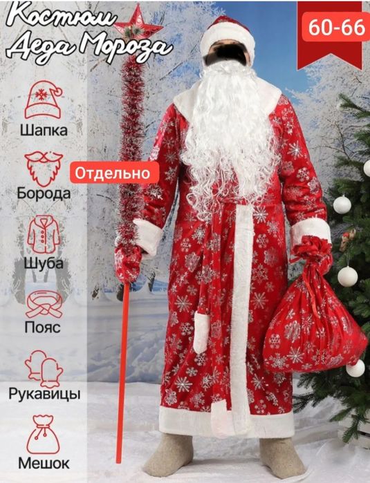 Прокат костюма Деда мороза и Снегурочки