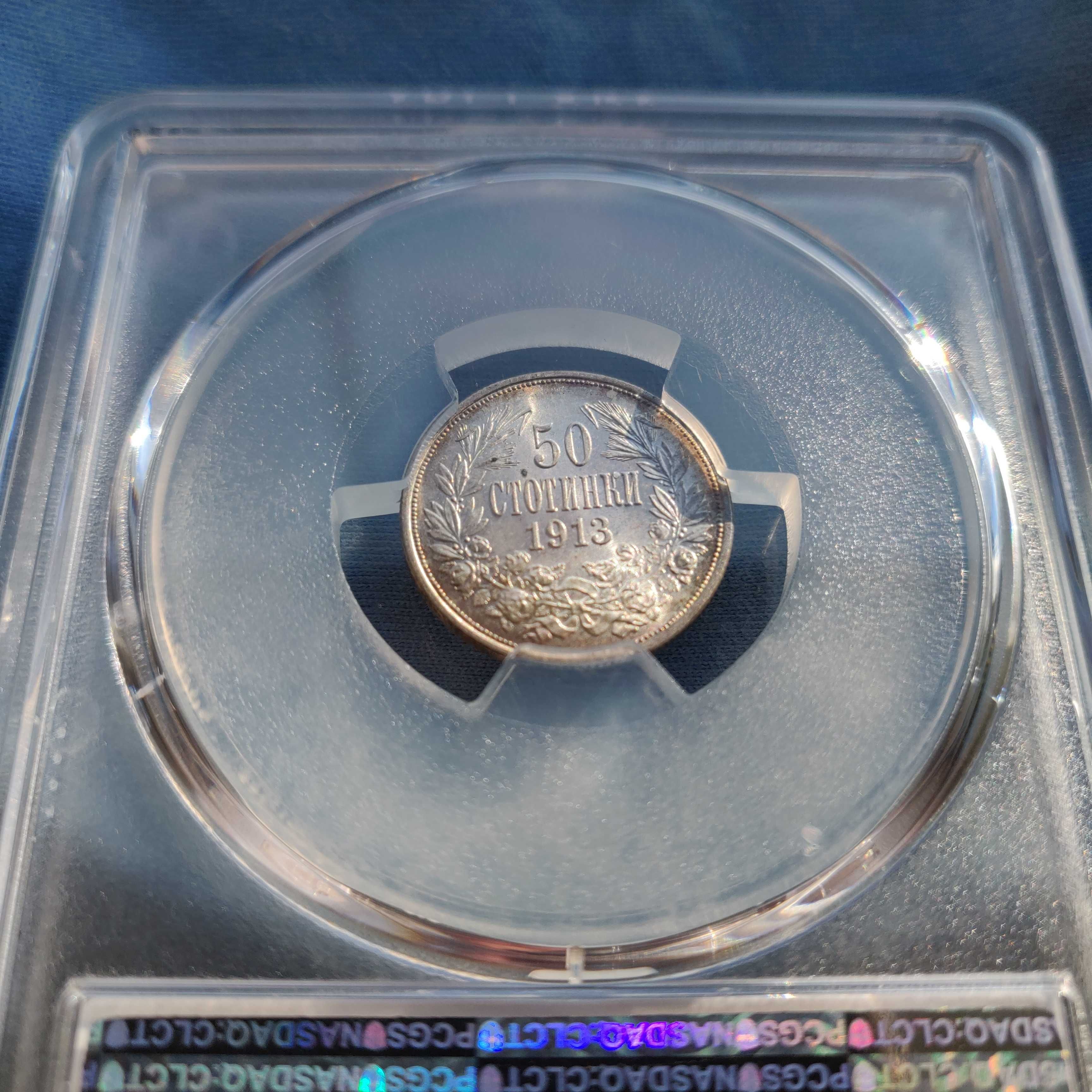 50 стотинки 1913 г. MS64+ сребърна монета