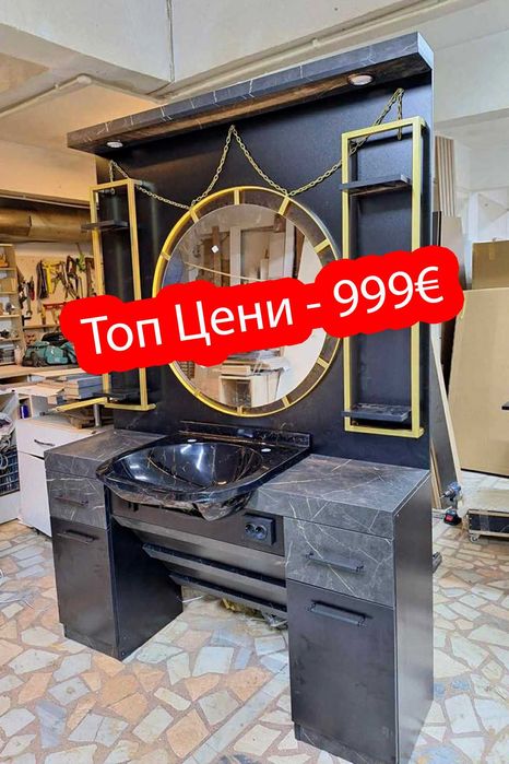 Бръснарски работни места