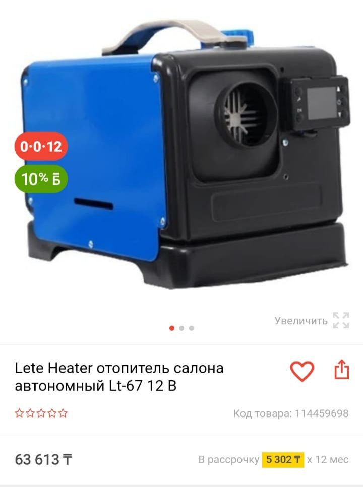 Lete Heater отопитель салона автономный Lt-67 12 В