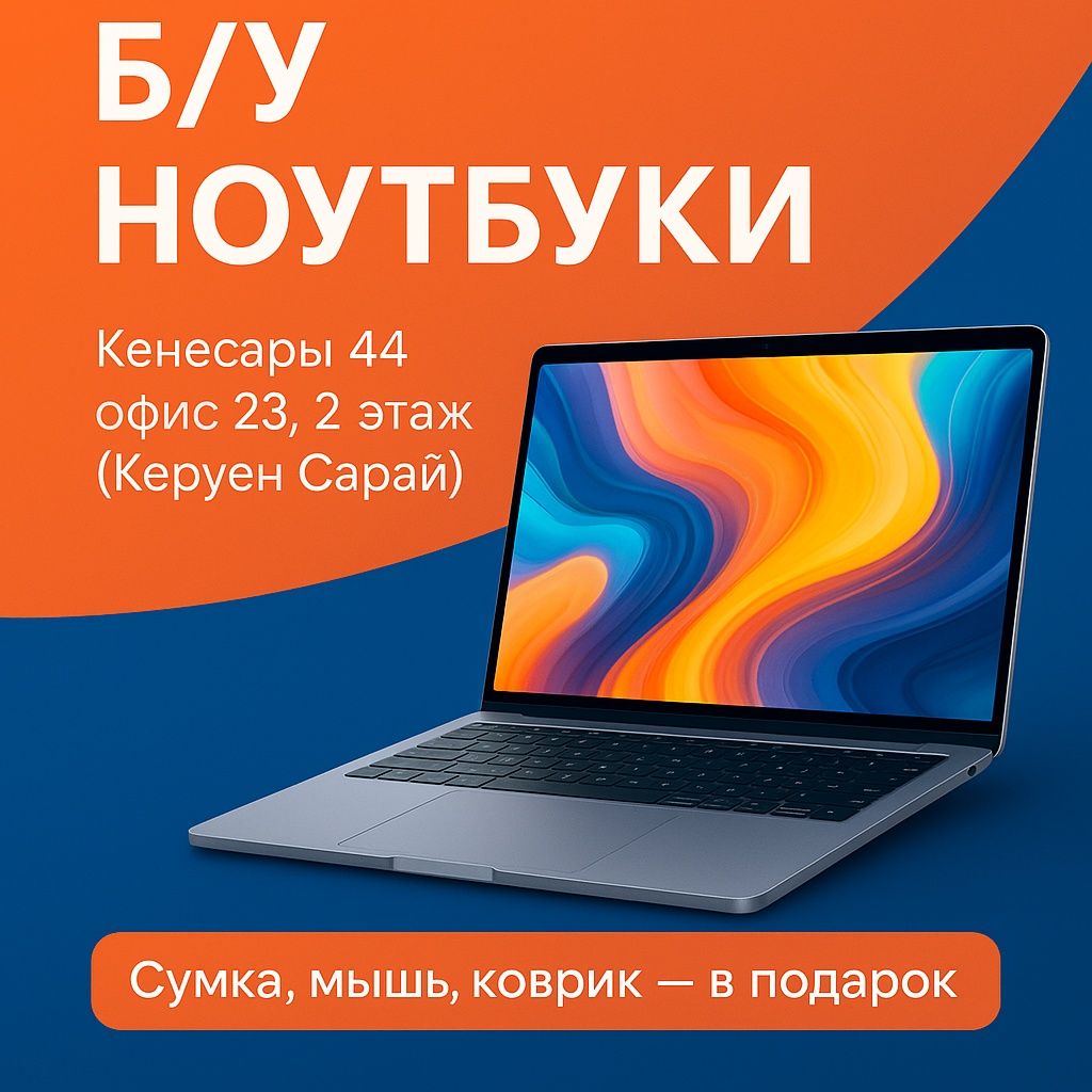 Доступные ноутбуки бу в хорошем состоянии