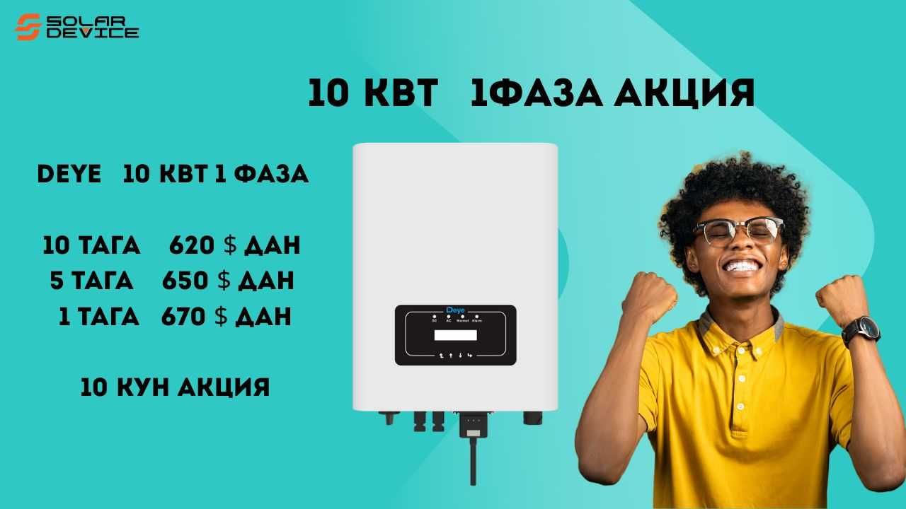 deye 10kw 1faza on grid