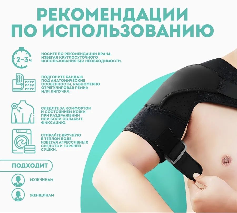 Бандаж на плечевой сустав