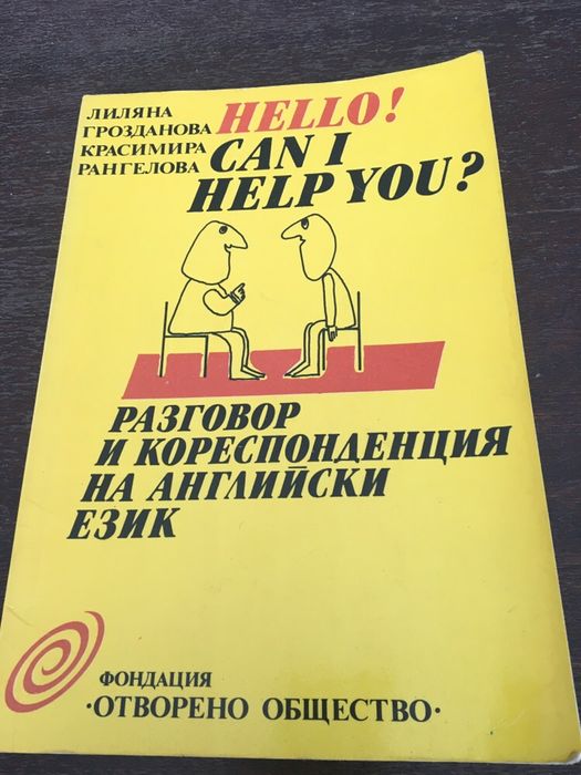 Речници и самоучители - английски, френски,руски