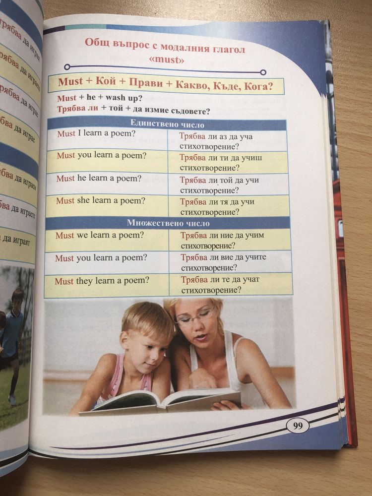 Интерактивна книга с граматика на английски, ниво А