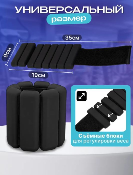 Утяжелители для рук и ног