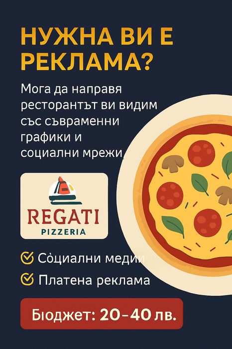 Трябва ти РЕКЛАМА за бизнеса