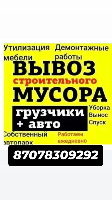 Мусор муср мусыр Мешок мешок