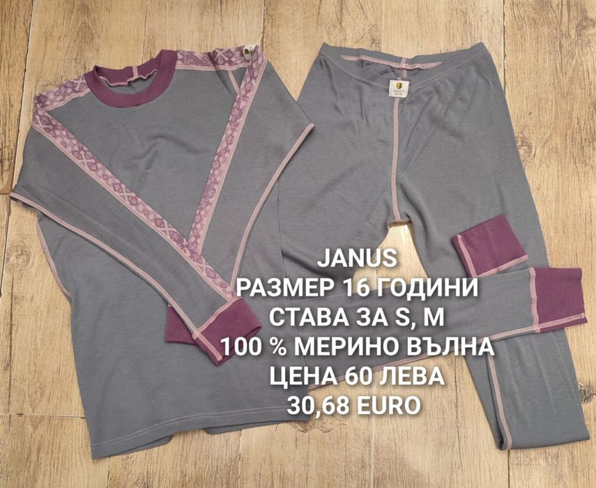 МЕРИНО вълна за юноши 13,14,15,16 години