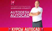 ‼️Репетитор по AutoCAD‼️ Обучение по Автокаду, Частные уроки Ташкенте
