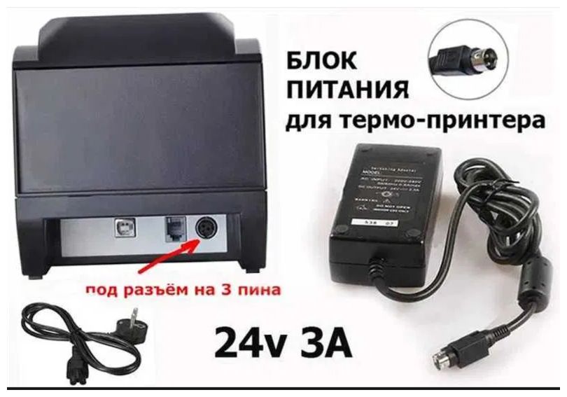 Блок питания от принтера чеков и этикеток 24v (24 вольта)