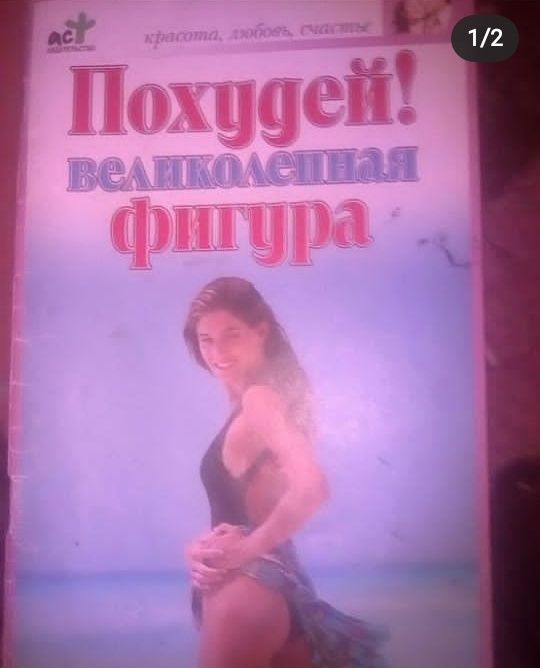 книжка маленькая , упражнение и диета для похудения.