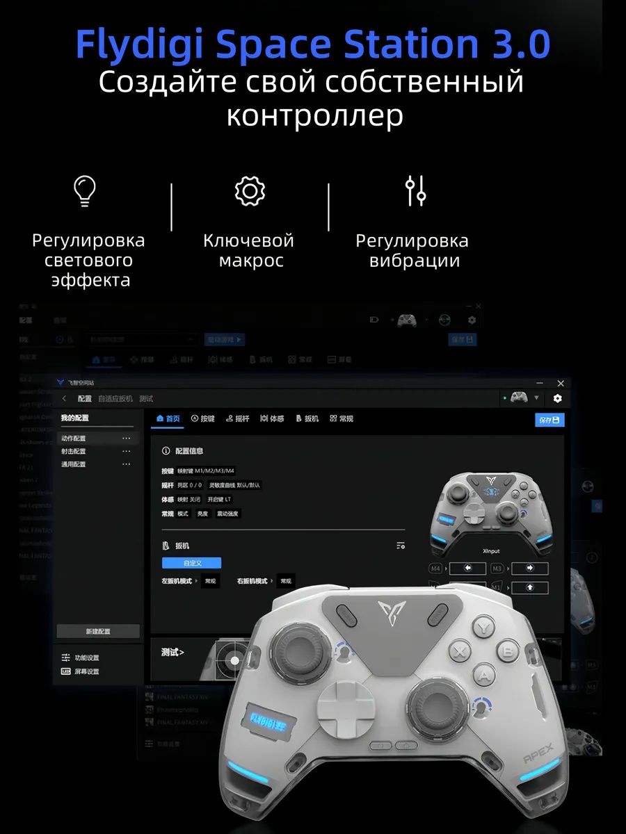 FLYDIGI APEX 4 Геймпад для PC,Android,iOS