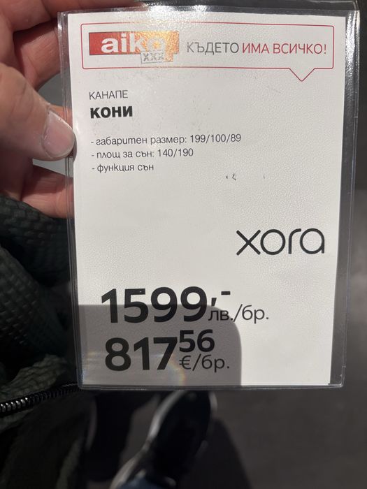 Разтегателен диван