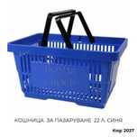 Пластмасова кошница 22 литра, синя