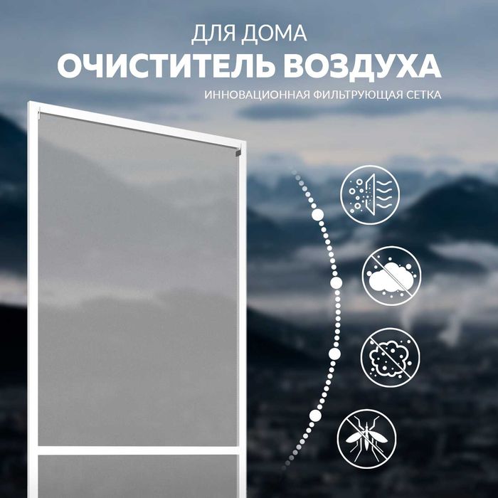 Москитная сетка | Очиститель воздуха | Фильтр воздуха    Ov905