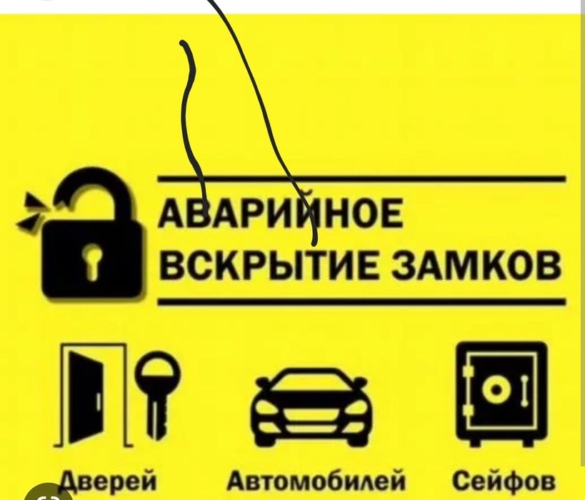Вскрытие замков квартир, домов, сейфов