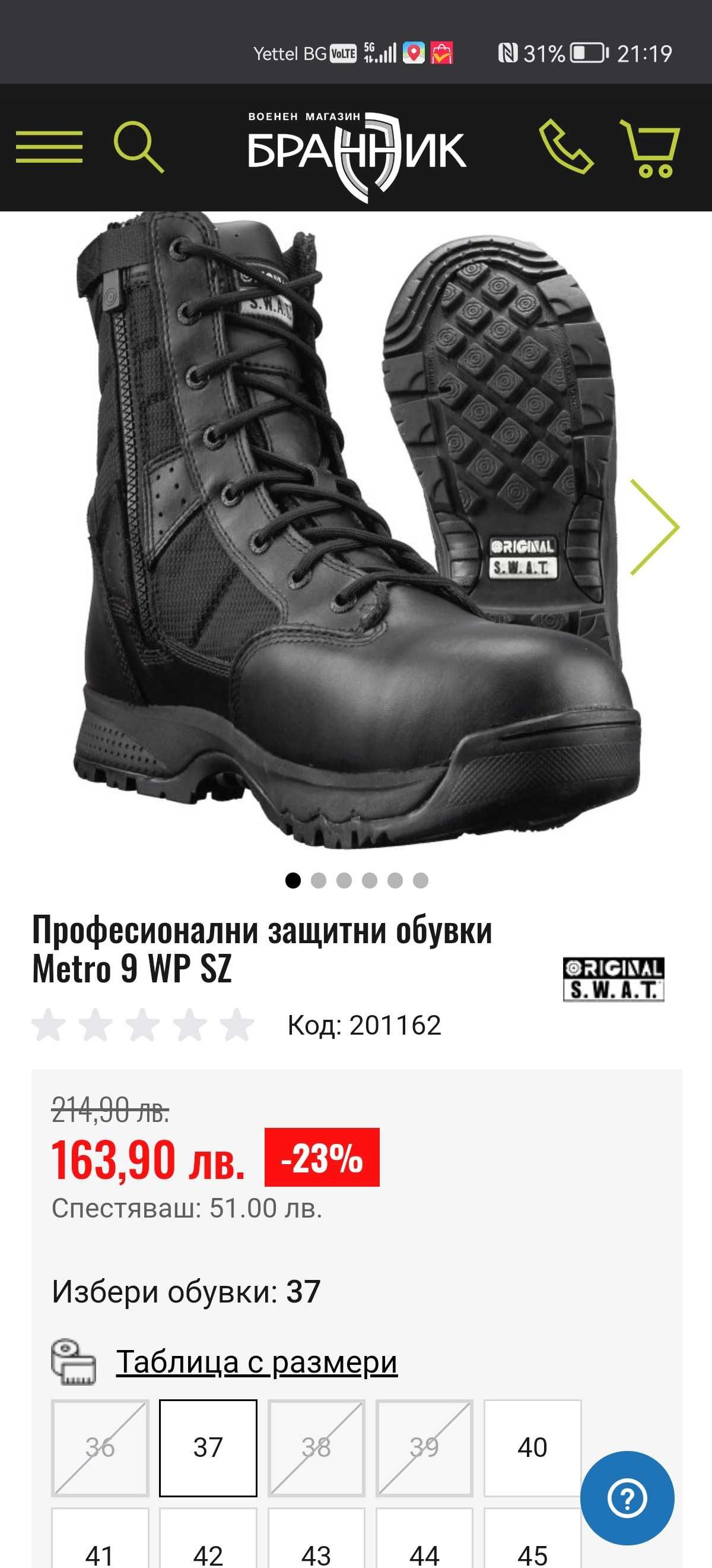 Професионални защитни обувки Metro 9 WP SZ