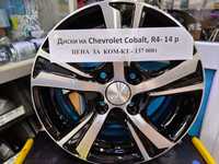 Продаеются колёсные диски на Chevrolet Cobalt, R4