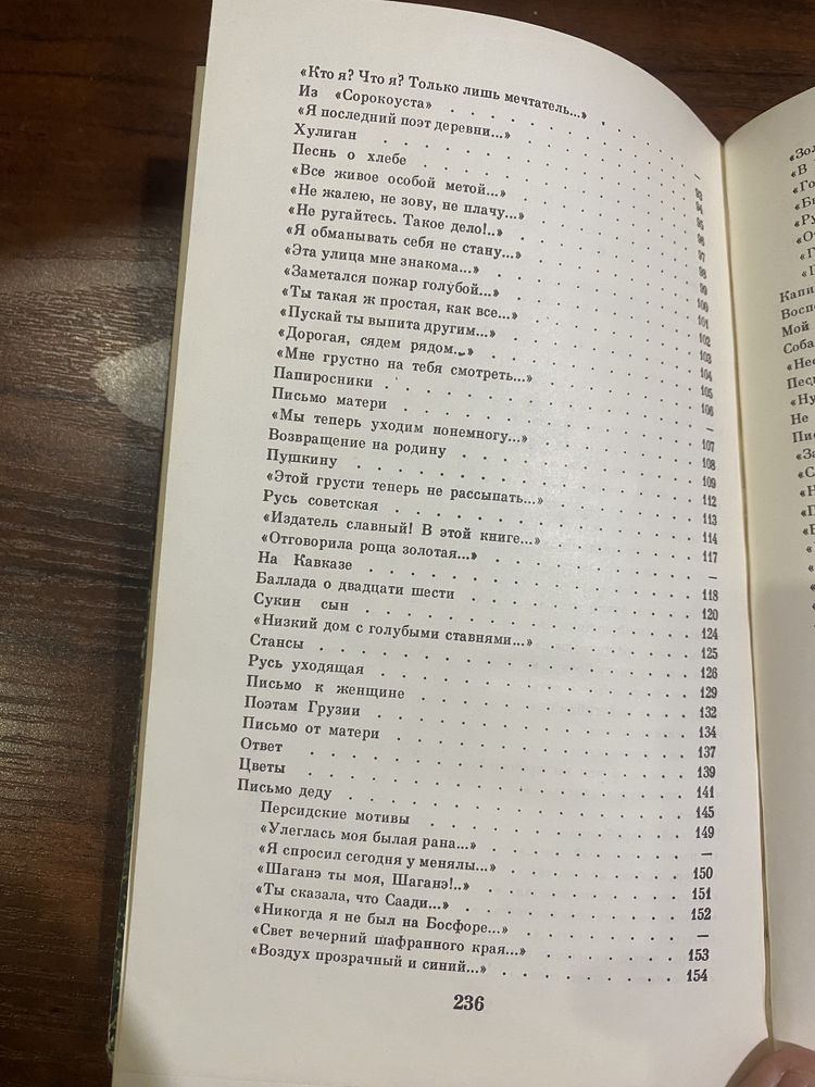 Сергей Есенин, Избранное Sergey Yesenin, Sevimlilar