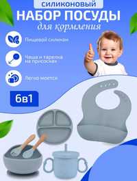 Силиконовый набор пасуды для кормления малышей из 6 предметов