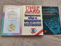Книги - психология, йога и други