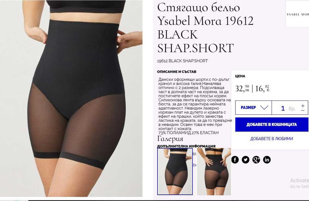 Стягащо бельо (шорти) М , сутиен Тriumph 80С