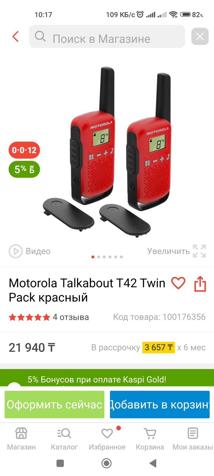 Рация   Motorola T42