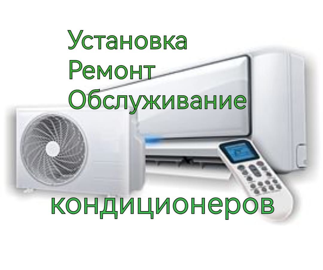 Установка кондиционеров