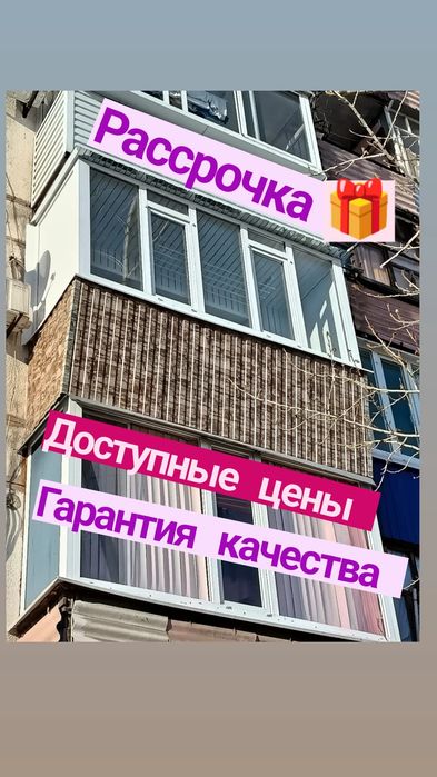 Пластиковые окна, балконы-лоджии под ключ . Каспи кредит