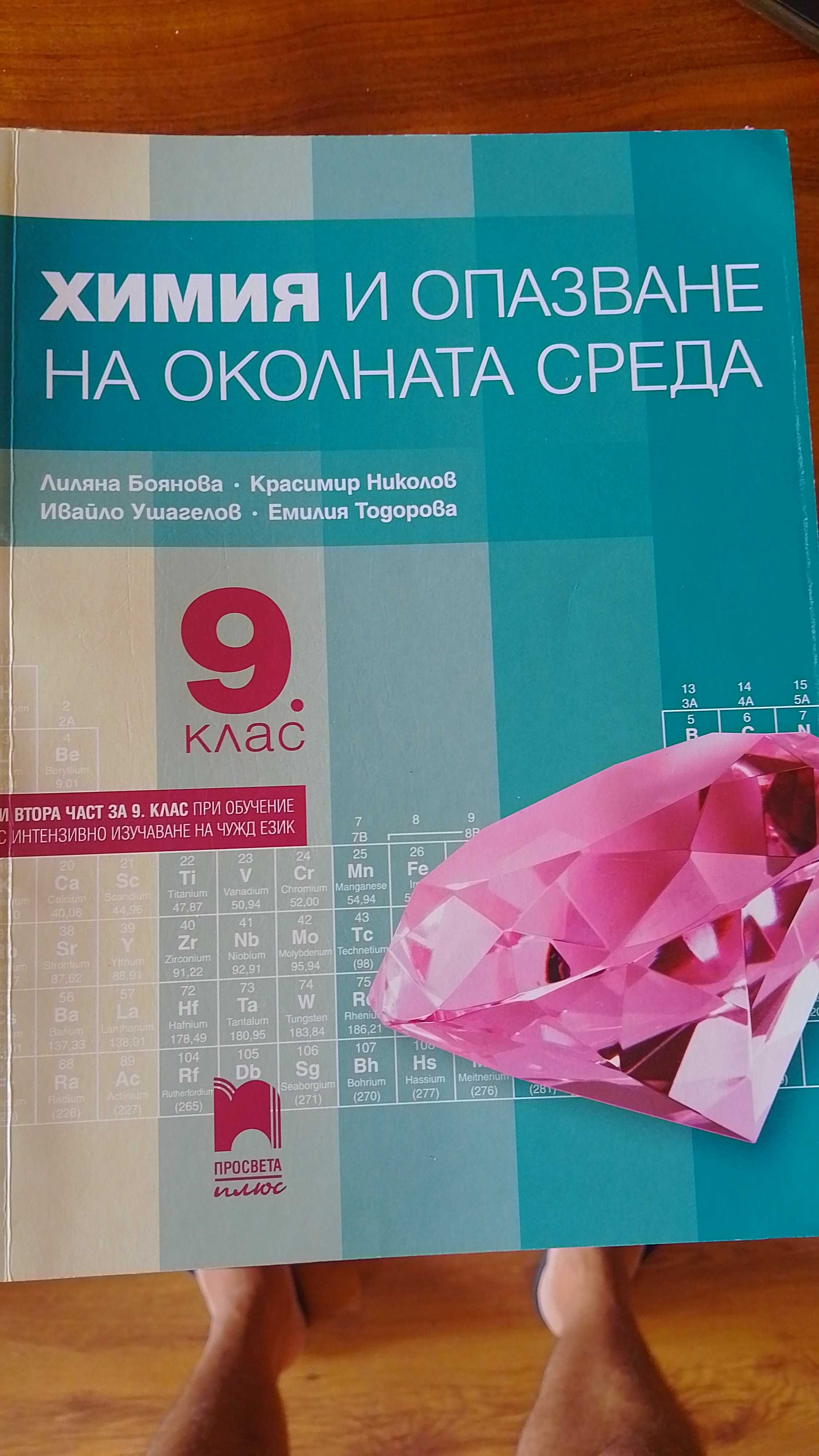Учебници за 9 и 10 клас
