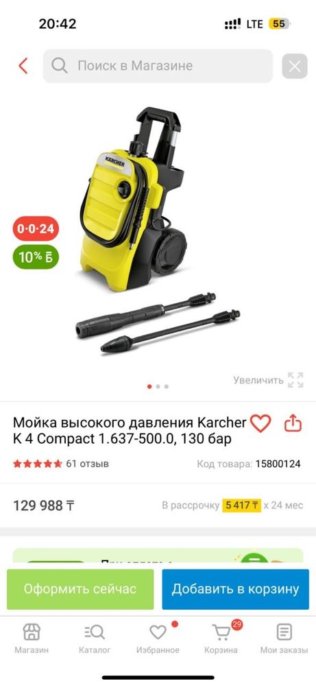 Мойка высокого давления Karcher k4 compact 130 бар