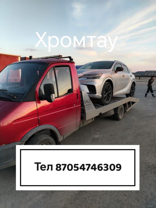 Услуги эвакуатора Хромтау