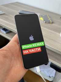 iPhone Xs MAX, НА ЧАСТИ - дисплей, камера, корпус, букса и др.