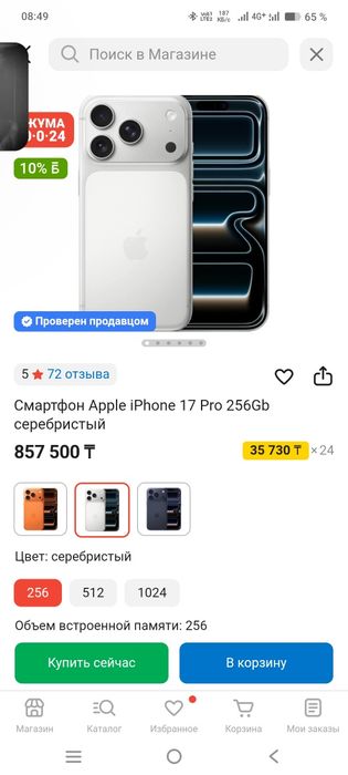 Продам айфон 17про