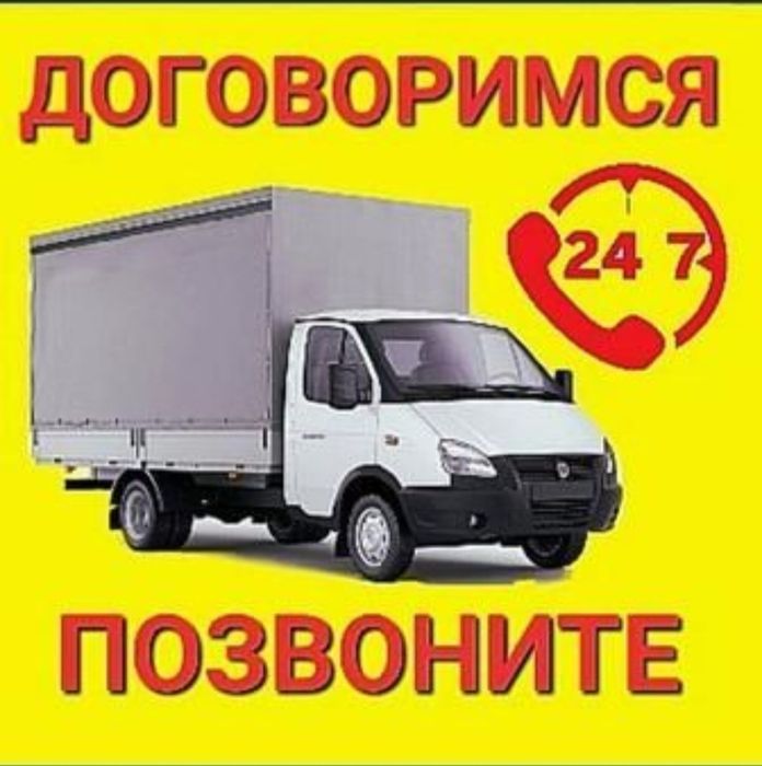 Услуги Грузоперевозки Междугородние перевозки