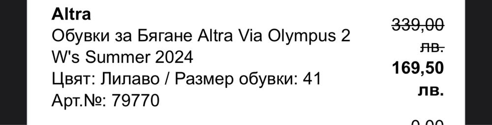 Боси обувки / маратонки за бягане Алтра номер 41