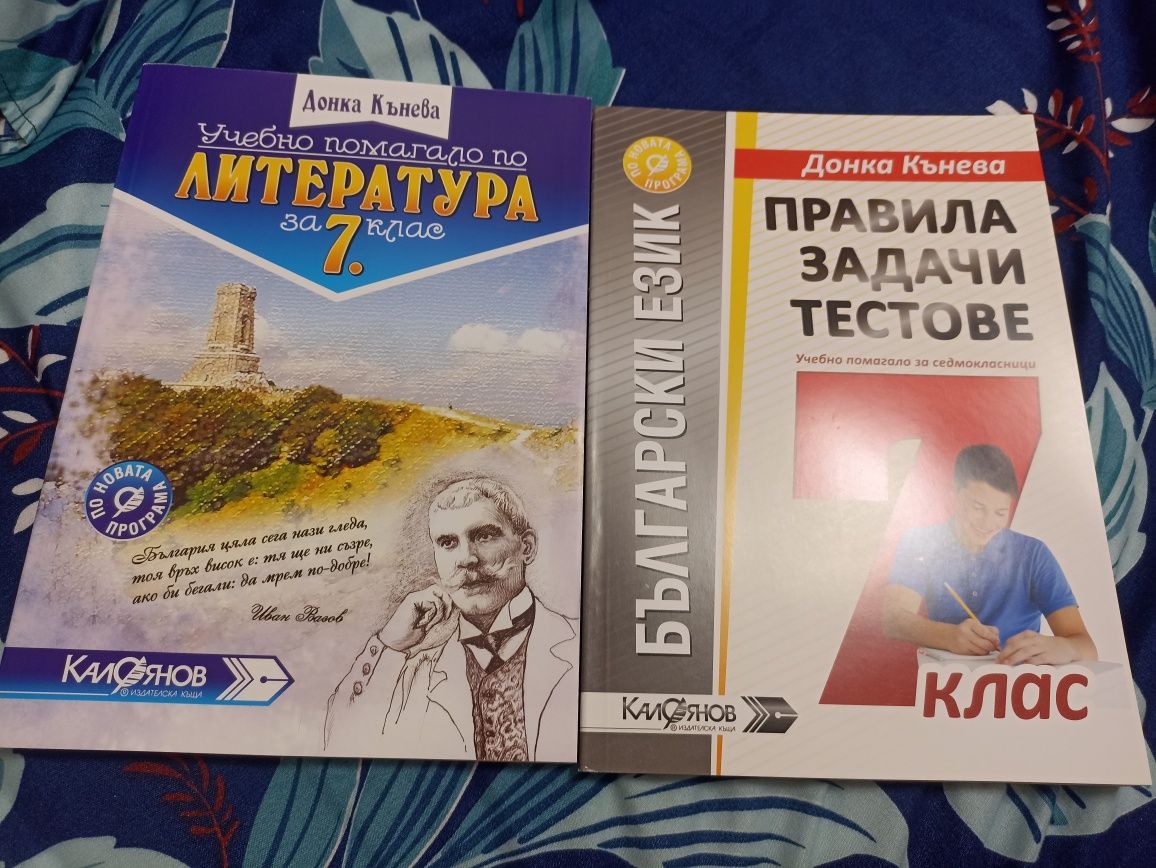 Помагало български език и литература