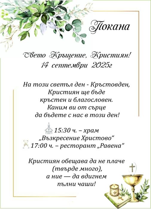 Дигитална покана