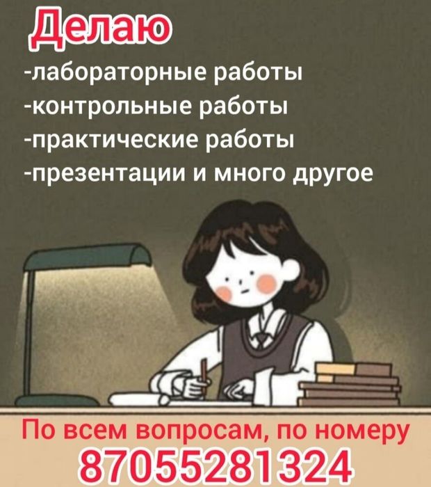 Помощь студентам! Задание и многое другое