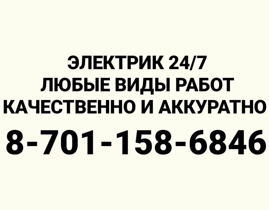 Услуги электрика    24/7