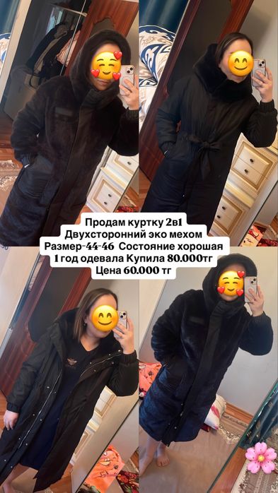 Продам куртку 2в1 Двухсторонный эко мехом