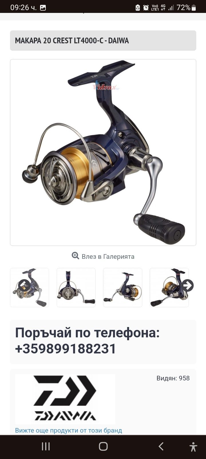 Спининг комплект за трофейни риби
