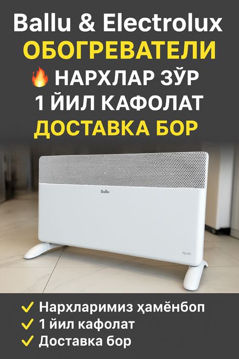 Лучшие конвекторные обогреватели со склада гарантия, качество, цена!